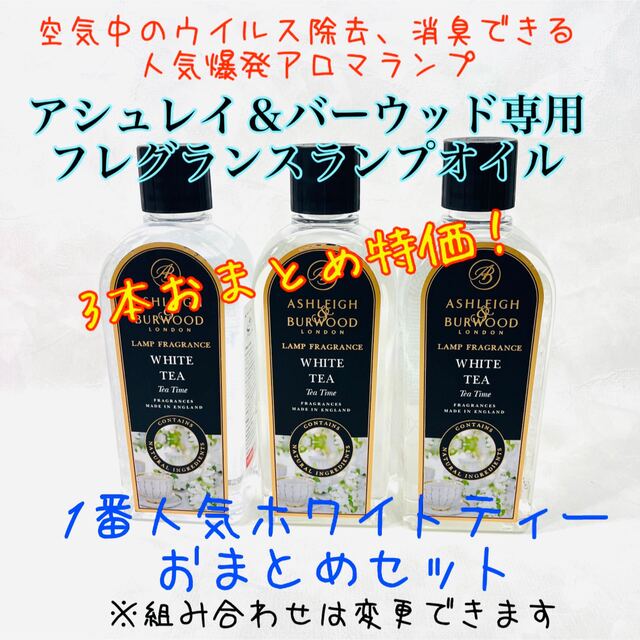 豊富な正規品 アシュレイ＆バーウッド フレグランスオイル500ml3本 ...