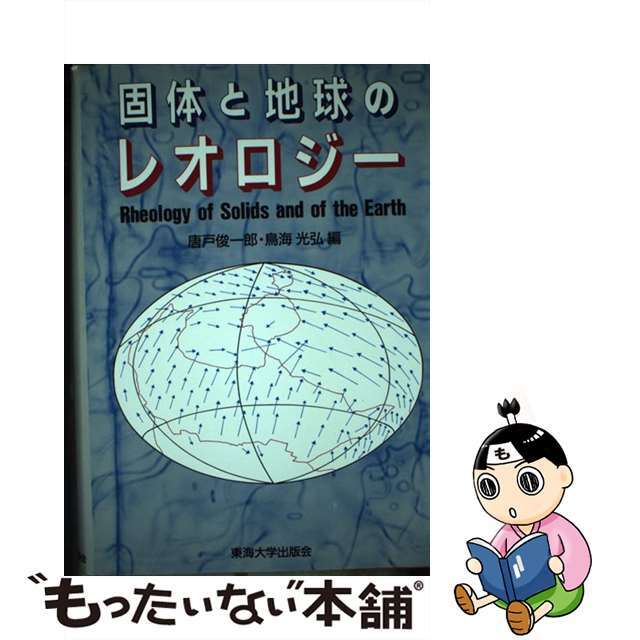 全商品オープニング価格! レオロジー 〜生物レオロジー〜 rauquen.cl