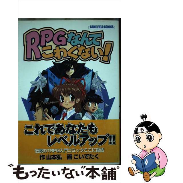 ＲＰＧなんてこわくない！/ゲーム・フィールド/こいでたく