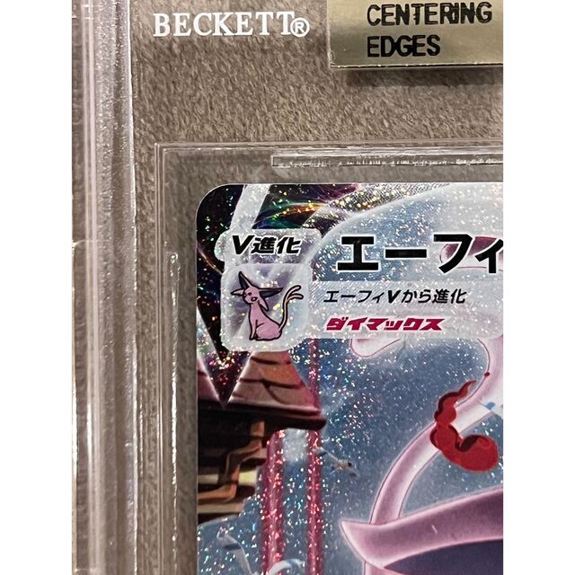 ポケモンカード エーフィVMAX SA BGS9.5 PSA10相当 - トレーディングカード ポケモンカード エーフィVMAX SA BGS9.5 PSA10相当 - トレーディングカード