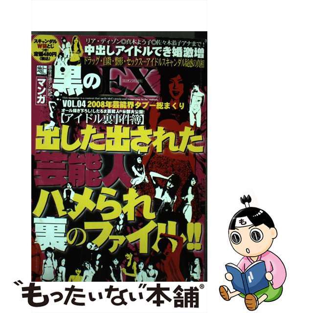 大洋図書出版社マンガ黒のＥＸ ４/大洋書房