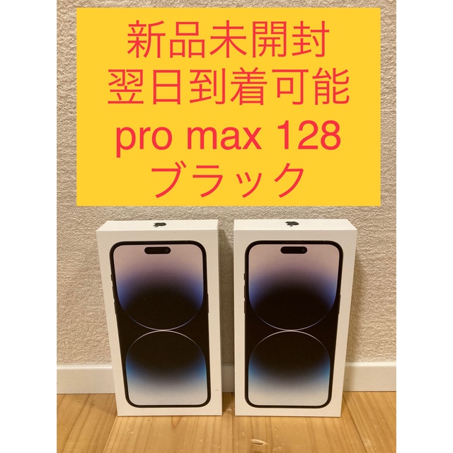 iPhone14 Pro 128GB スペースブラック  新品 未開封