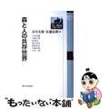 【中古】 講座・生態人類学 ２/京都大学学術出版会