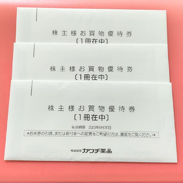 最大79%OFFクーポン カワチ薬品株主優待 3万円分