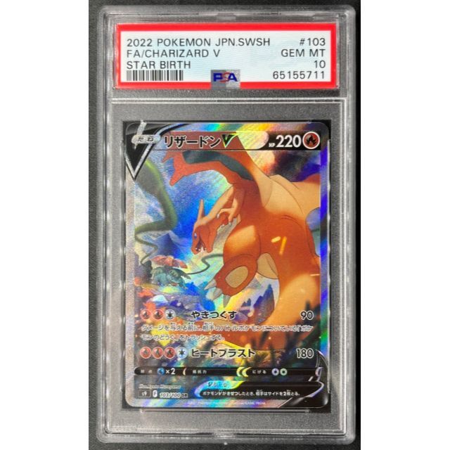リザードンV SA PSA10 最高評価 ポケモンカード ポケカ | www