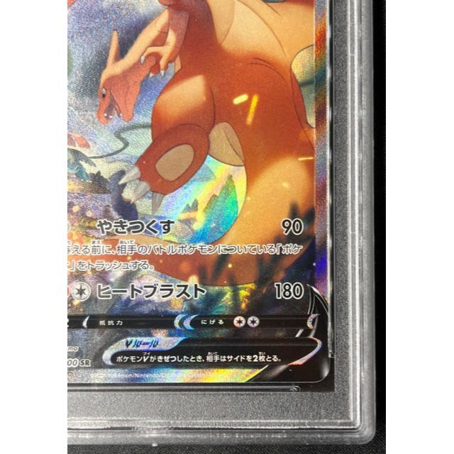 リザードンV SA PSA10 最高評価 ポケモンカード ポケカ