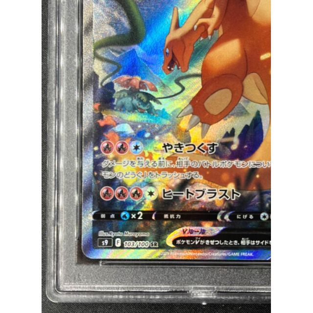 リザードンV SA PSA10 最高評価 ポケモンカード ポケカ