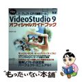 【中古】 ＶｉｄｅｏＳｔｕｄｉｏ　９オフィシャルガイドブック Ｅｎｊｏｙ！パーフ