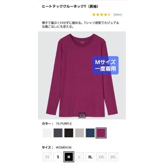 ユニクロ(UNIQLO)のユニクロ　ヒートテッククルーネックT　長袖　パープル(Tシャツ(長袖/七分))