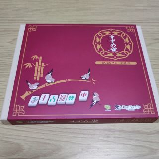 すずめ雀(中古品)(麻雀)