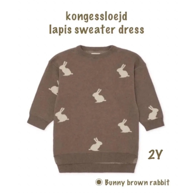 【SALE 】kongessloejd  ニットワンピース　◾️バニー　2Y