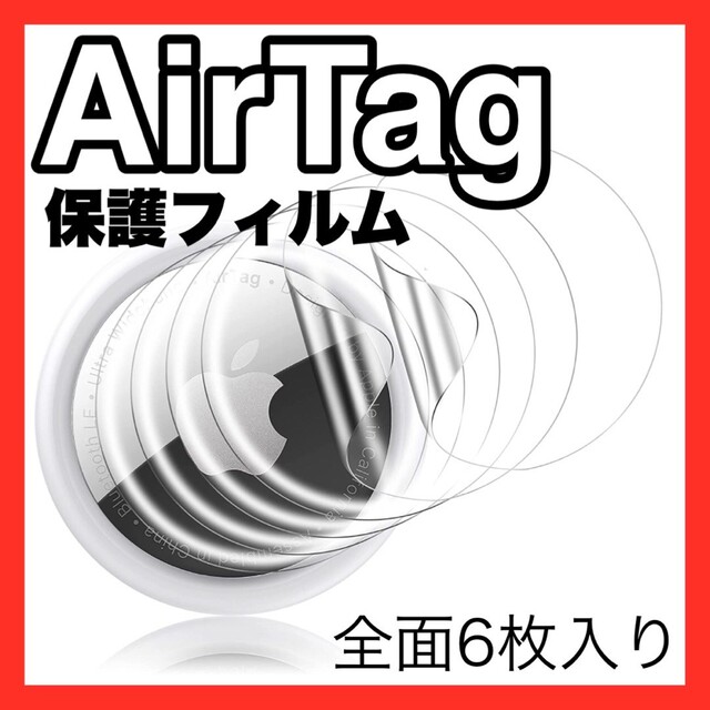 Airtag エアータグ 保護フィルム 6枚入り 新品 送料込み スマホ/家電/カメラのスマホアクセサリー(保護フィルム)の商品写真