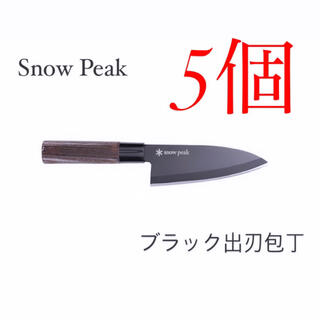 スノーピーク(Snow Peak)の最安 スノーピークポイントギフト非売品 ブラック出刃包丁 5個セット新品未使用(調理器具)