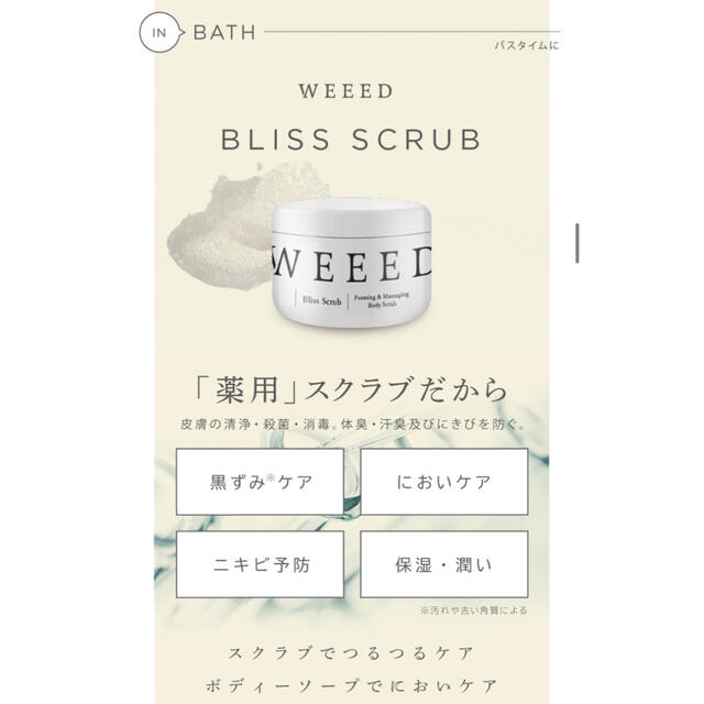 SABON(サボン)のweed スクラブ　 コスメ/美容のボディケア(ボディスクラブ)の商品写真