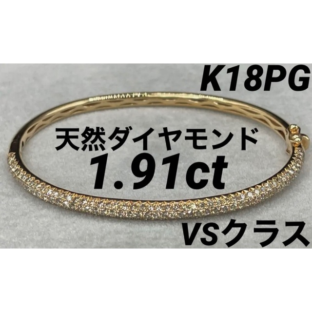 最新人気 専用JJ18最高級 鑑別付 バングル K18PG ダイヤモンド1.91ct
