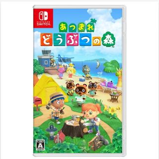 あつまれ どうぶつの森 Switch(家庭用ゲームソフト)