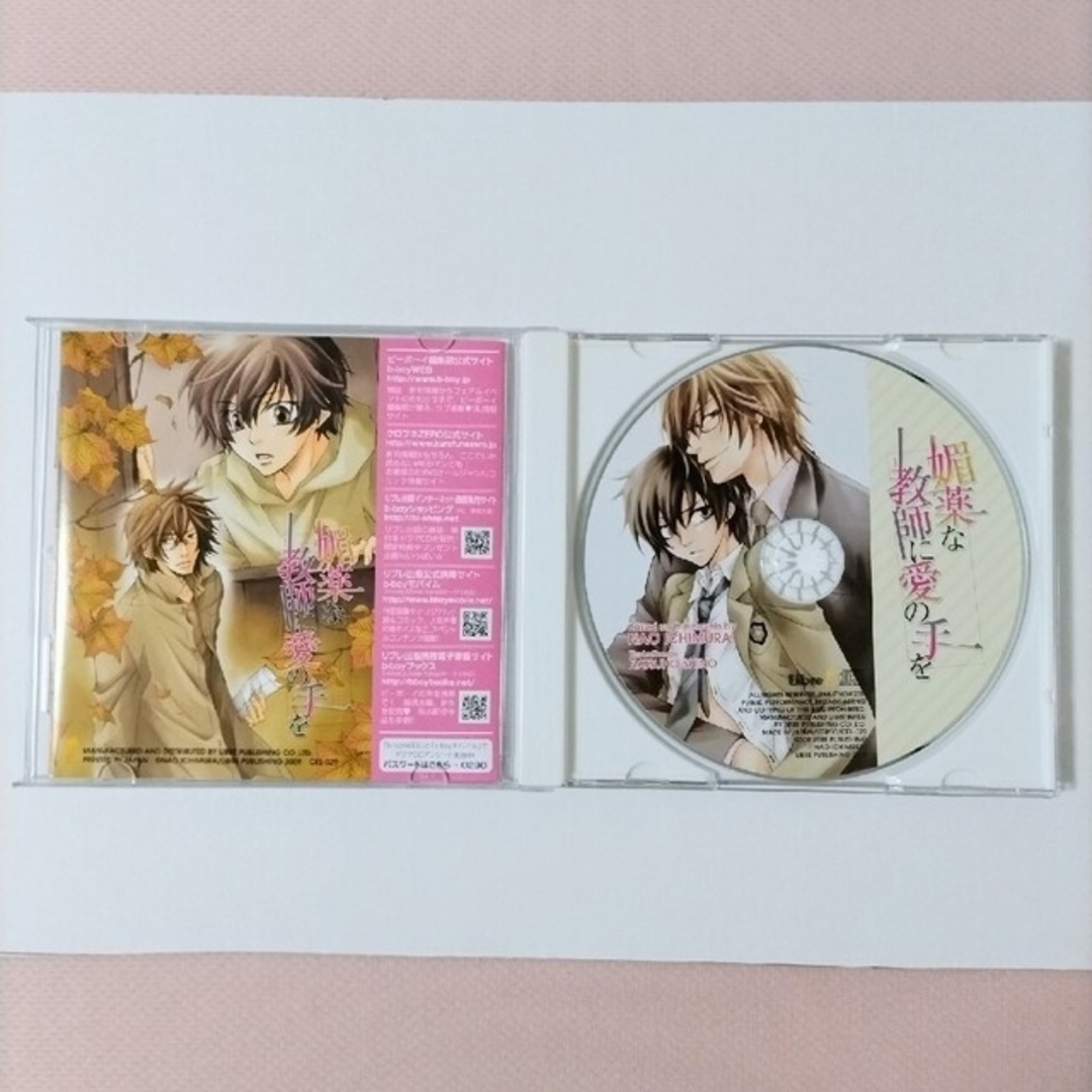 Cue Egg Label ドラマCD 媚薬な教師に愛の手を エンタメ/ホビーのCD(アニメ)の商品写真