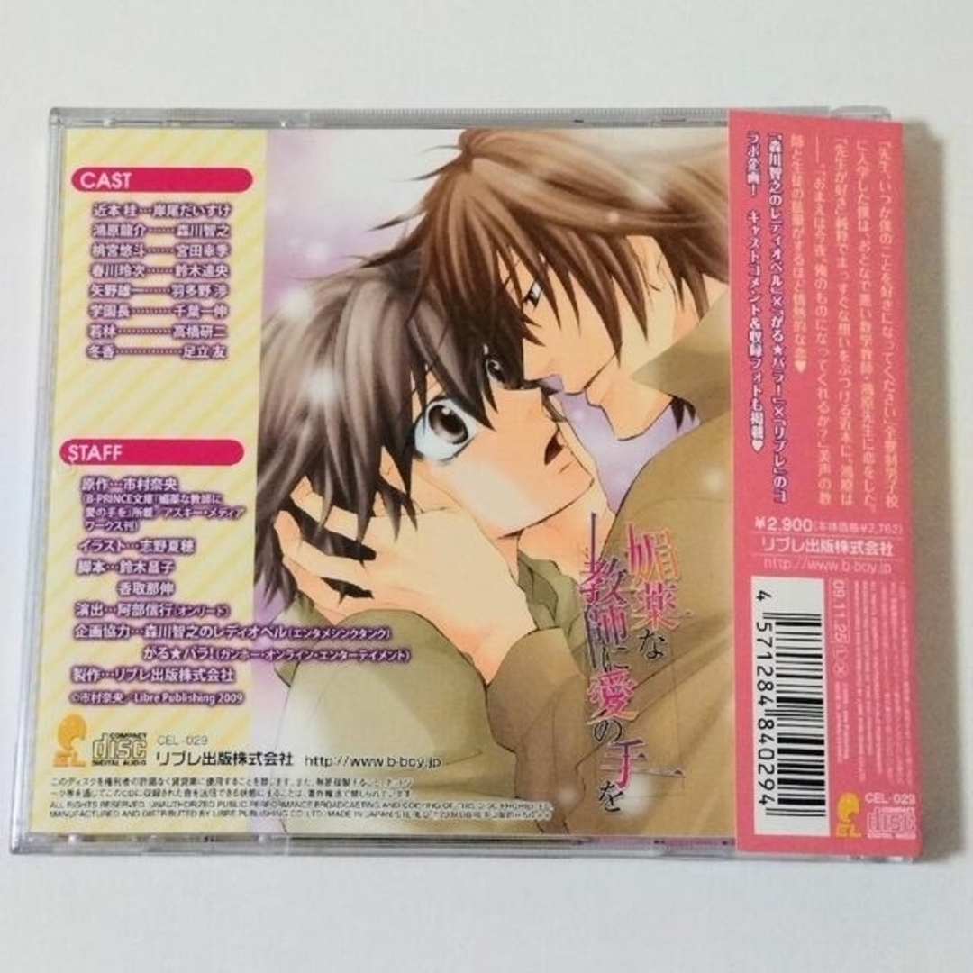 Cue Egg Label ドラマCD 媚薬な教師に愛の手を エンタメ/ホビーのCD(アニメ)の商品写真