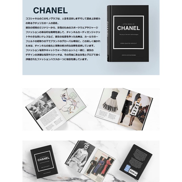 CHANEL(シャネル)のシャネル 洋書　The Little Book of Chanel エンタメ/ホビーの本(洋書)の商品写真