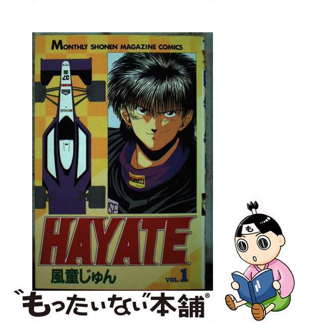 【中古】 HAYATE 1/講談社/風童じゅん エンタメ/ホビーの漫画(少年漫画)の商品写真