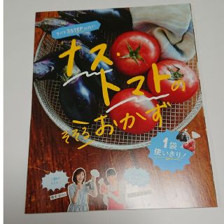 夏のラクうまボリューム肉おかず/ナス・トマトのそそるおかず(料理/グルメ)