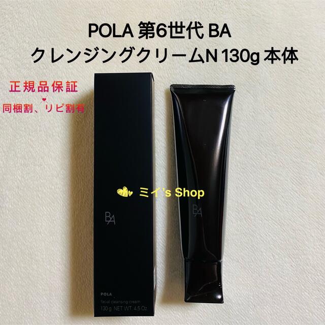 専用　B.A クレンジングクリームN&デイセラムMN 新品