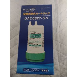 新品未開封★CLEANSUI UAC0827-GN クリンスイ浄水器カートリッジ