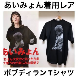 90s あいみょん着用 Bob Dylan ボブディラン Tシャツ - Tシャツ