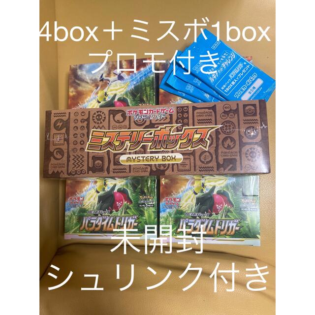 ポケモンカード パラダイムトリガー BOX シュリンク付き未開封　ポケモンセンタ