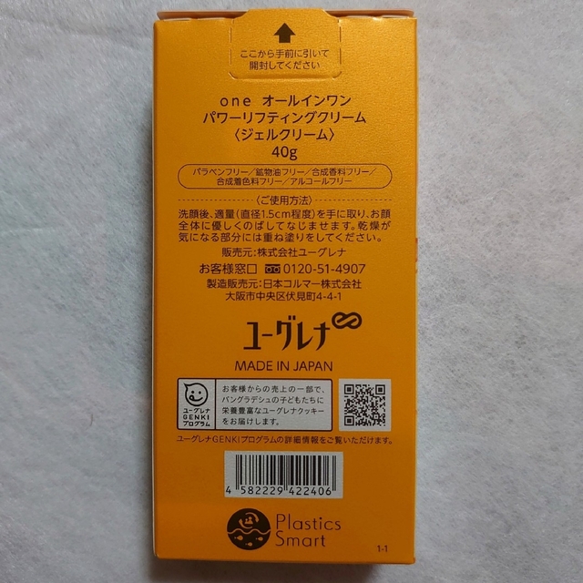 one ユーグレナ オールインワン パワーリフティングクリーム 3セット