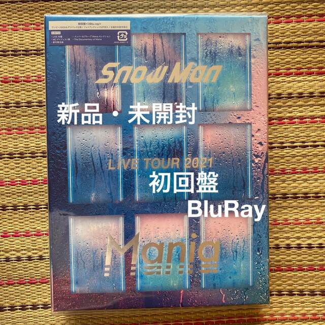 SnowMan LIVE TOUR 2021 Mania 初回盤3枚組新品未開封-