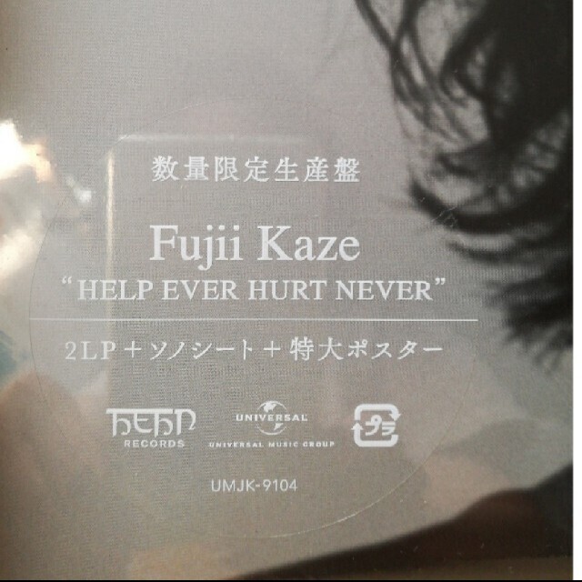 メカニカル 藤井風 HELP EVER HURT NEVER (数量限定生産盤) LP