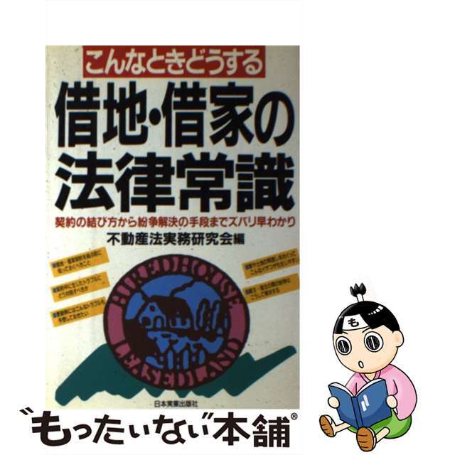 倉敷・岡山・高松 今日から土地の人 第３改訂版/実業之日本社/実業之 ...