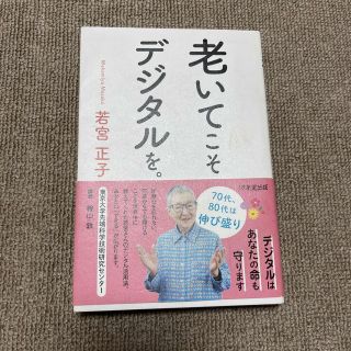 老いてこそデジタルを。(文学/小説)