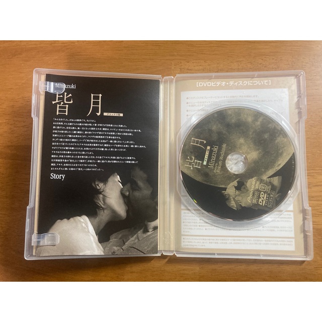 皆月　デラックス版 DVD