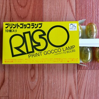 リソウコーポレーション(RISOU)のプリントゴッコ　ランプ(その他)