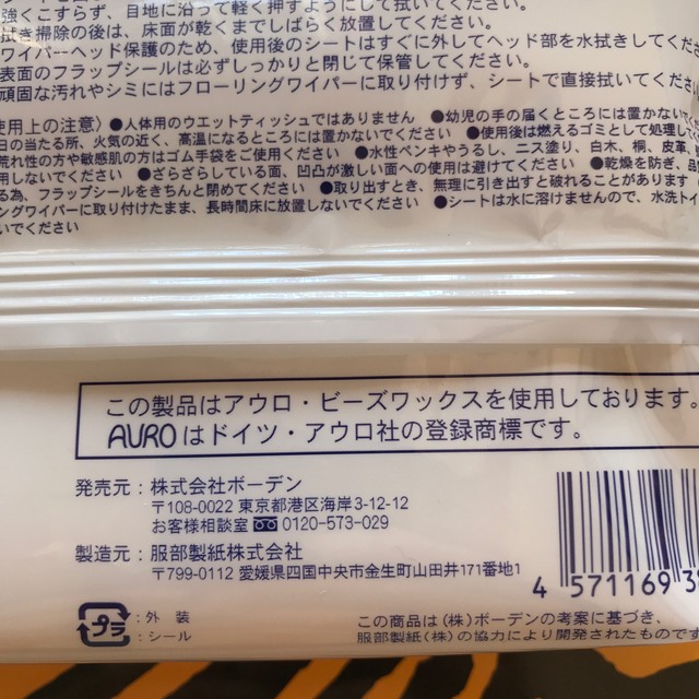 アウロ　ワックスシート10枚入り　2袋 インテリア/住まい/日用品の日用品/生活雑貨/旅行(日用品/生活雑貨)の商品写真