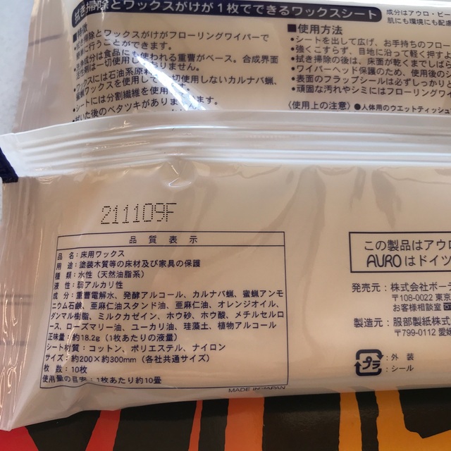 アウロ　ワックスシート10枚入り　2袋 インテリア/住まい/日用品の日用品/生活雑貨/旅行(日用品/生活雑貨)の商品写真