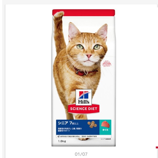 Hills　サイエンスダイエット　猫　シニア7歳以上　1.8kg その他のペット用品(猫)の商品写真