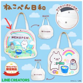 ねこぺん日和　トートバッグ　ラウンドワン限定(キャラクターグッズ)