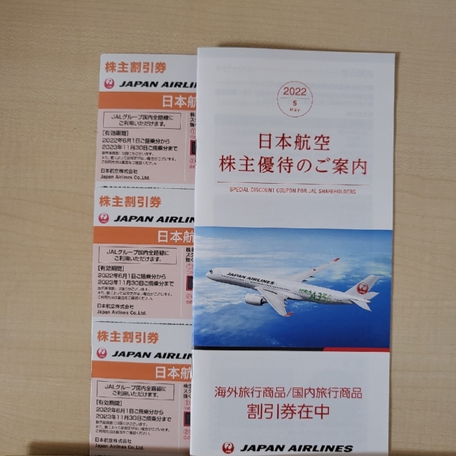 日本航空　JAL 株主優待割引　3枚　割引券付き冊子