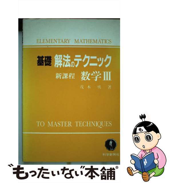 豪商言行録 下/ビジネス社/藤田公道