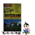 【中古】 西ドイツ旅する本 現地で一番役に立つ/笠倉出版社