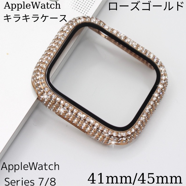 Apple Watch(アップルウォッチ)のApple Watch 7 8 45 41 カバー キラキラ ケース シルバー  スマホ/家電/カメラのスマホアクセサリー(保護フィルム)の商品写真