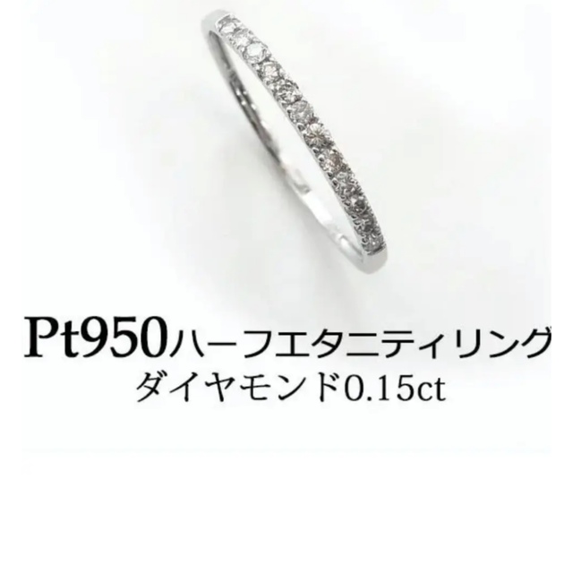 Pt950ダイヤモンドハーフエタニティリング0.15ct