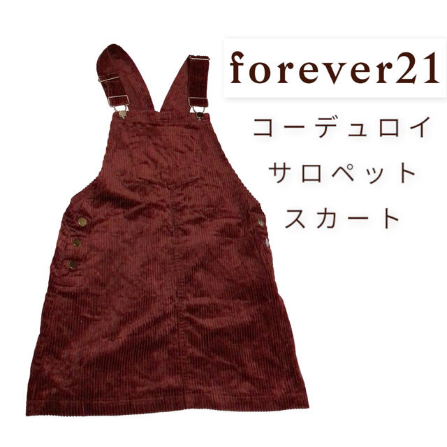 FOREVER 21(フォーエバートゥエンティーワン)のコーデュロイ ジャンパースカート  ワインレッド サロペット フォーエバー21 レディースのパンツ(サロペット/オーバーオール)の商品写真