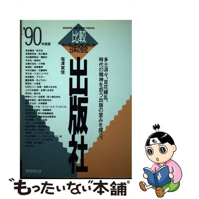 偏差値別数学 中学基礎編偏差値６５/原書房/渡部由輝