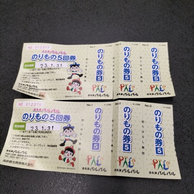 浜名湖パルパル乗り物券×6枚 チケットの施設利用券(遊園地/テーマパーク)の商品写真