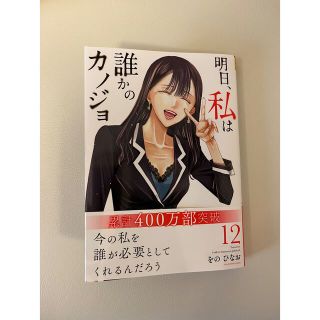 ショウガクカン(小学館)の明日、私は誰かのカノジョ(女性漫画)