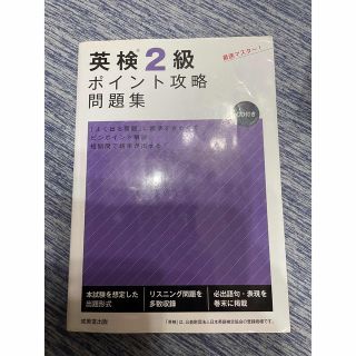 英検2級ポイント攻略問題集(資格/検定)